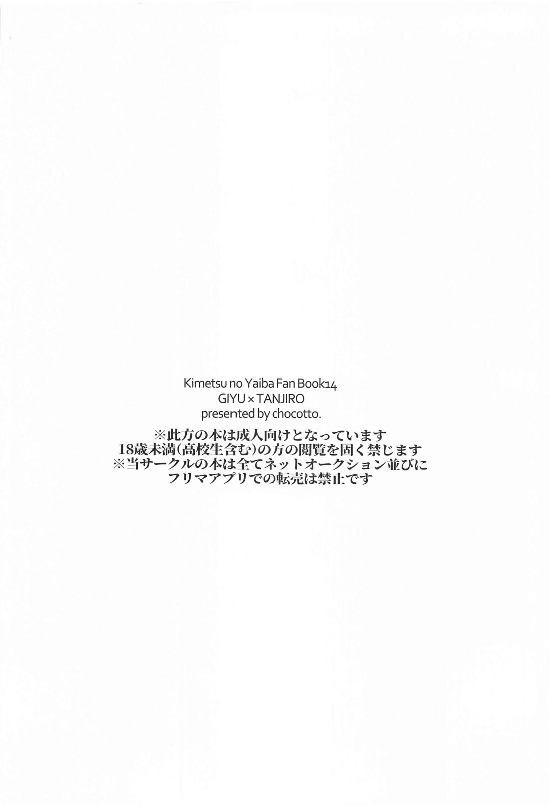 愛欲催眠【鬼滅の刃/義炭 】 page 34