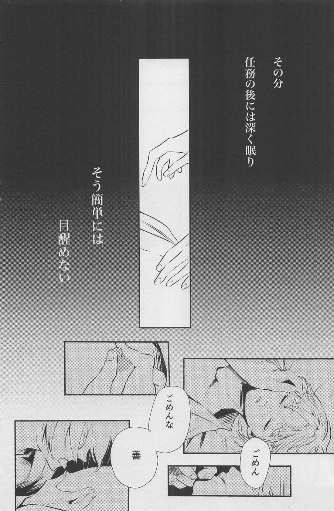 寝ても醒めても【鬼滅の刃/宇善】 page 11