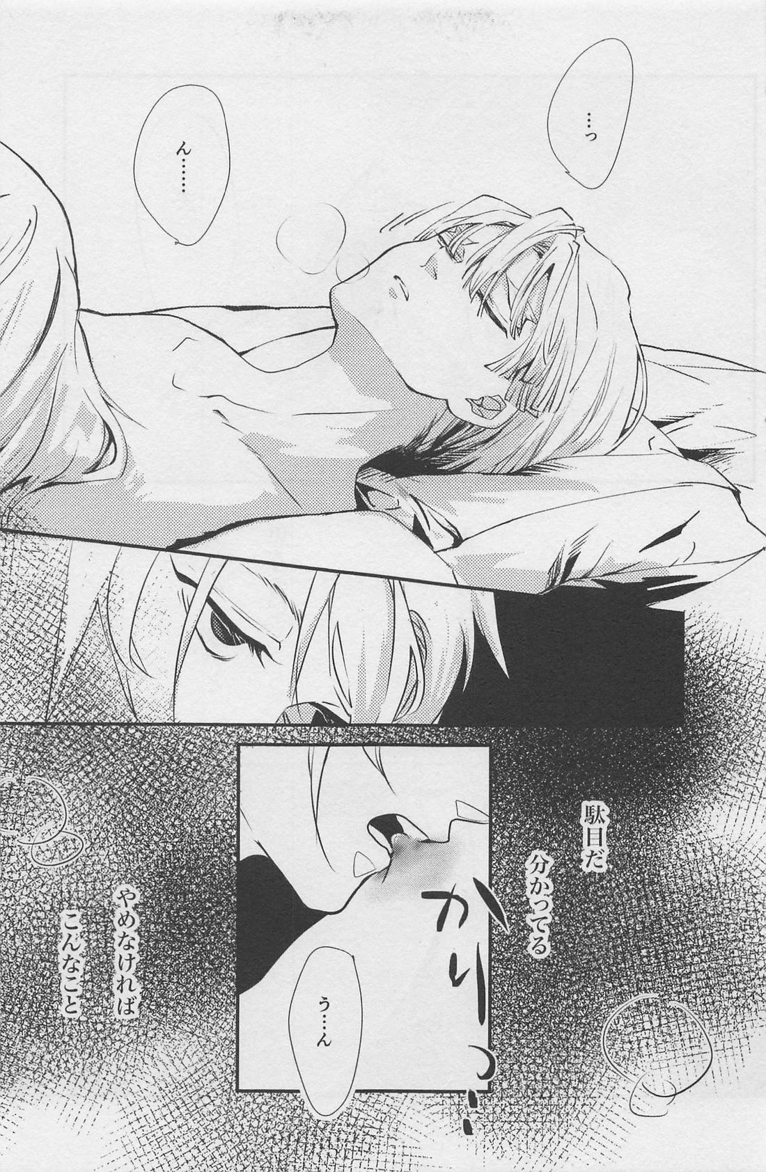 寝ても醒めても【鬼滅の刃/宇善】 page 12