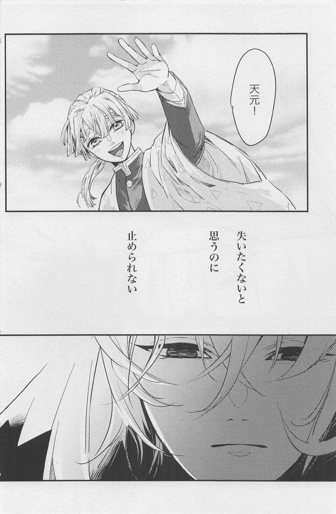 寝ても醒めても【鬼滅の刃/宇善】 page 13