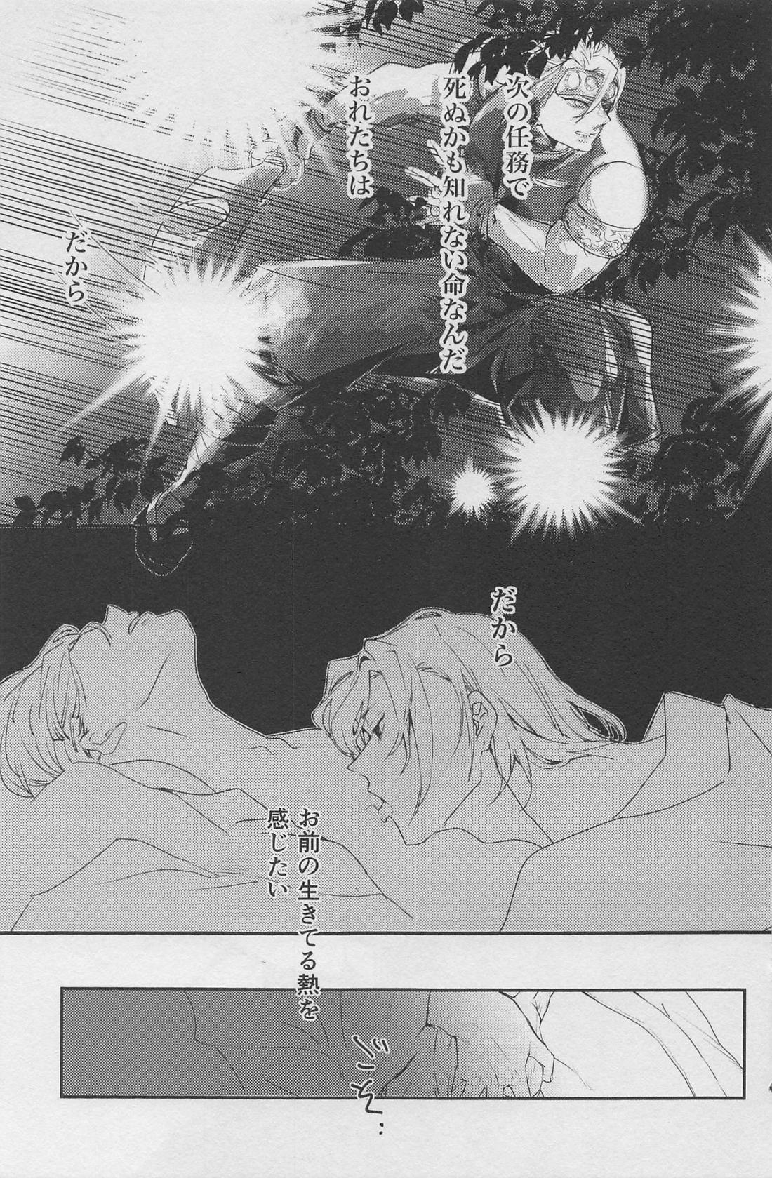 寝ても醒めても【鬼滅の刃/宇善】 page 14