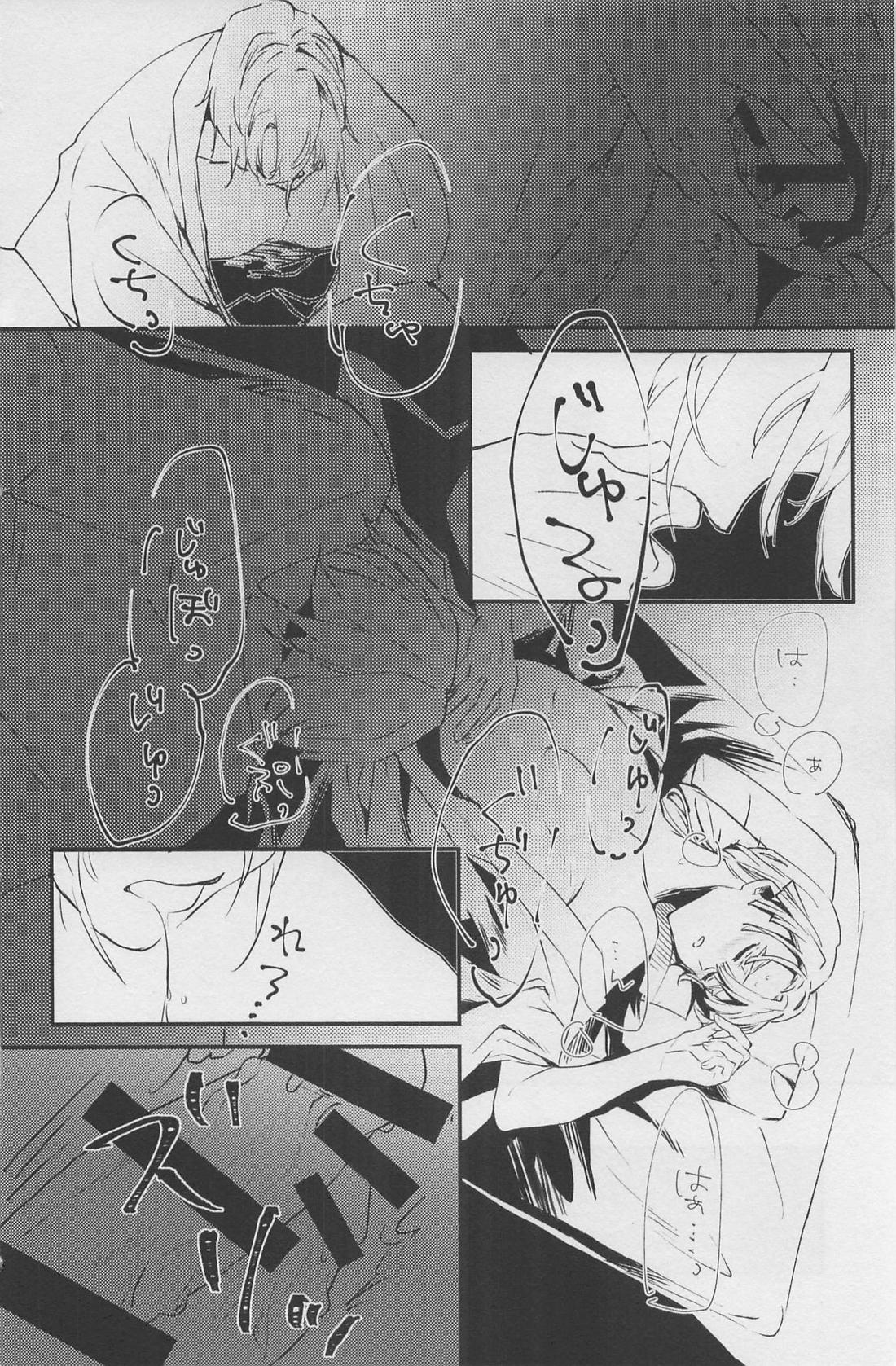 寝ても醒めても【鬼滅の刃/宇善】 page 15