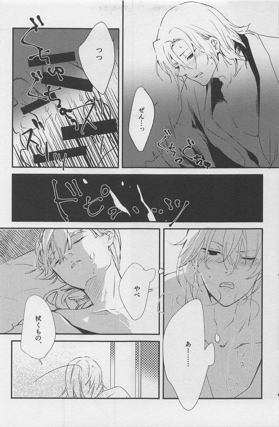 寝ても醒めても【鬼滅の刃/宇善】 page 16