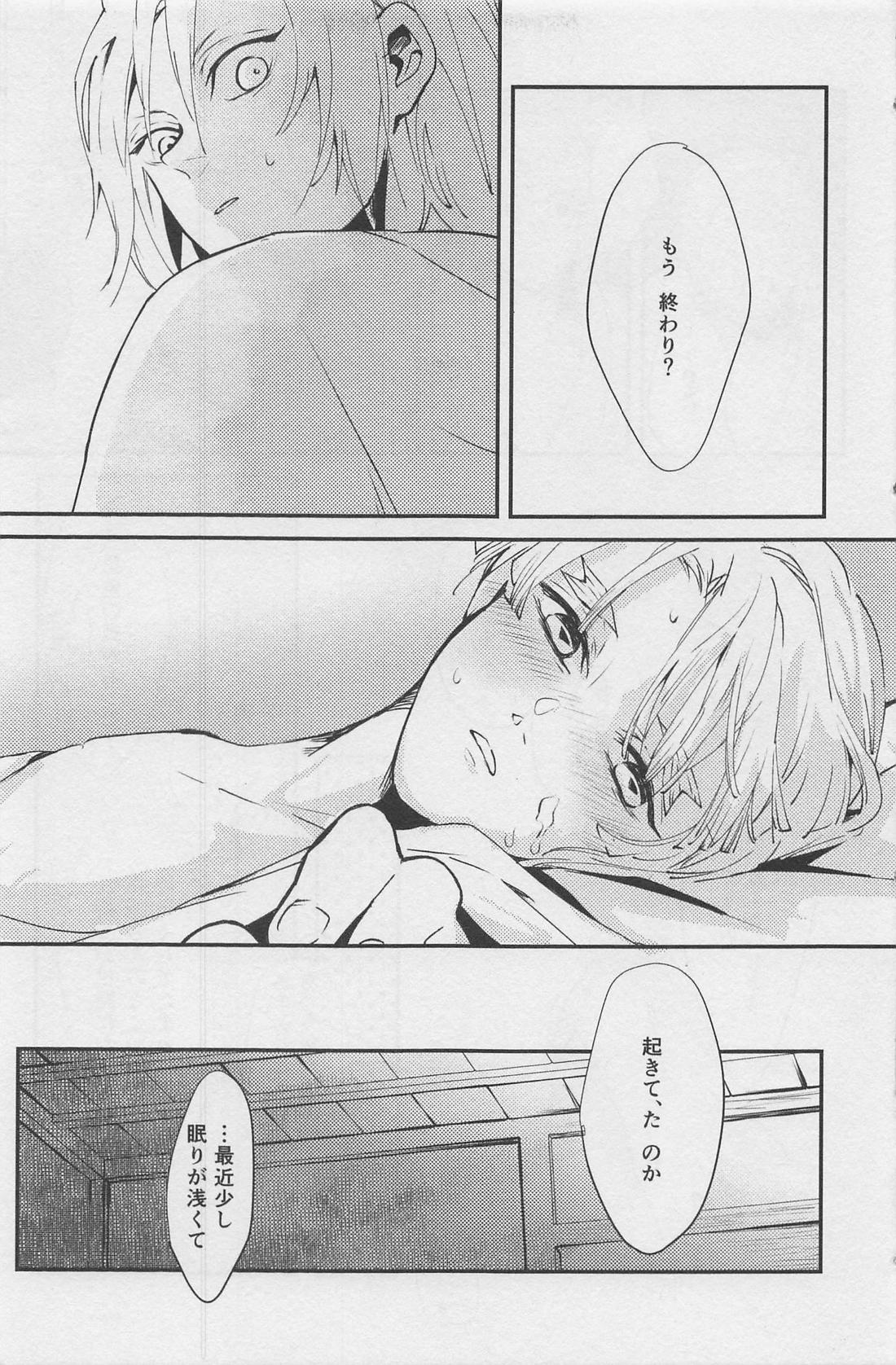 寝ても醒めても【鬼滅の刃/宇善】 page 18
