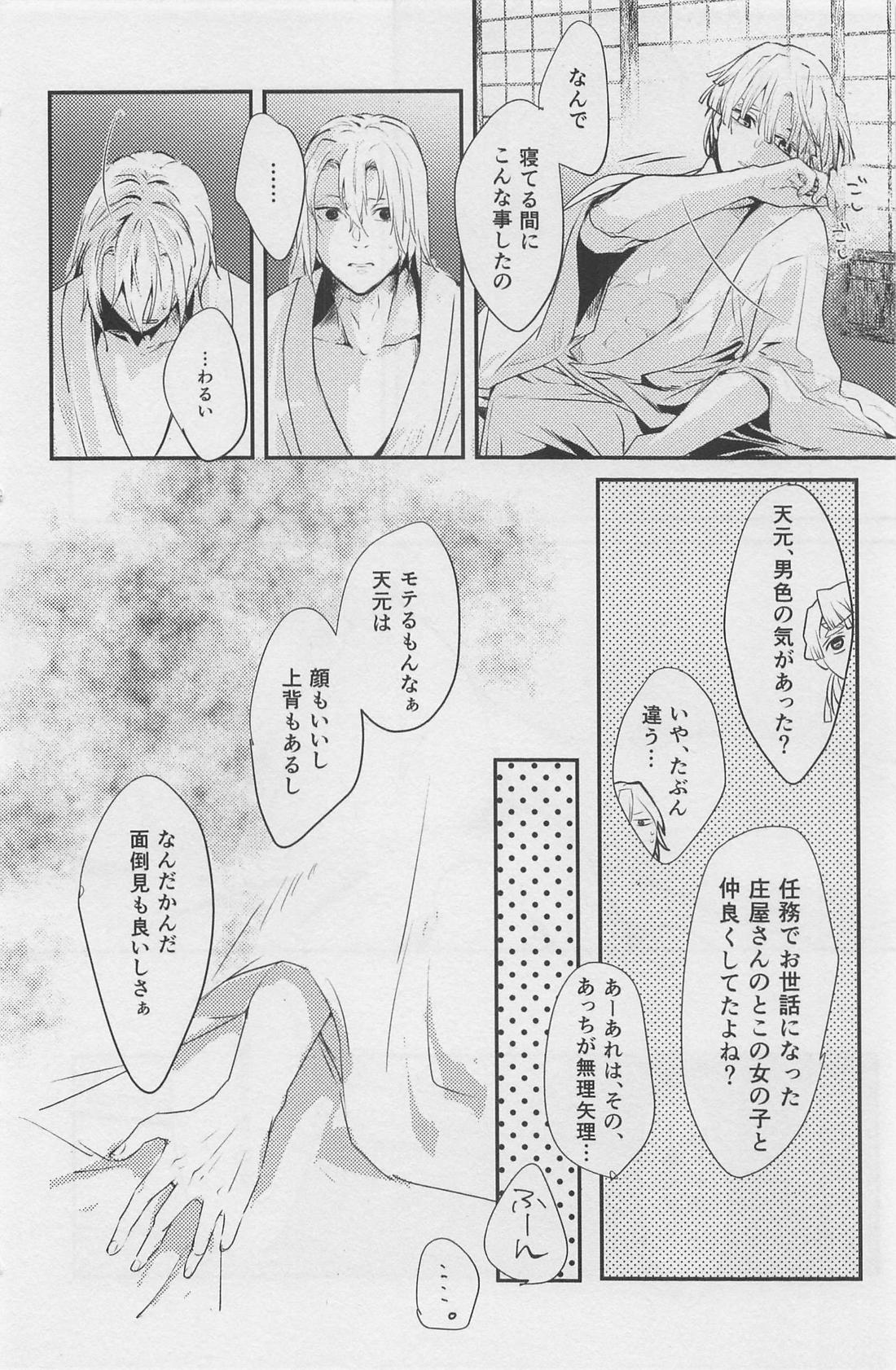 寝ても醒めても【鬼滅の刃/宇善】 page 19