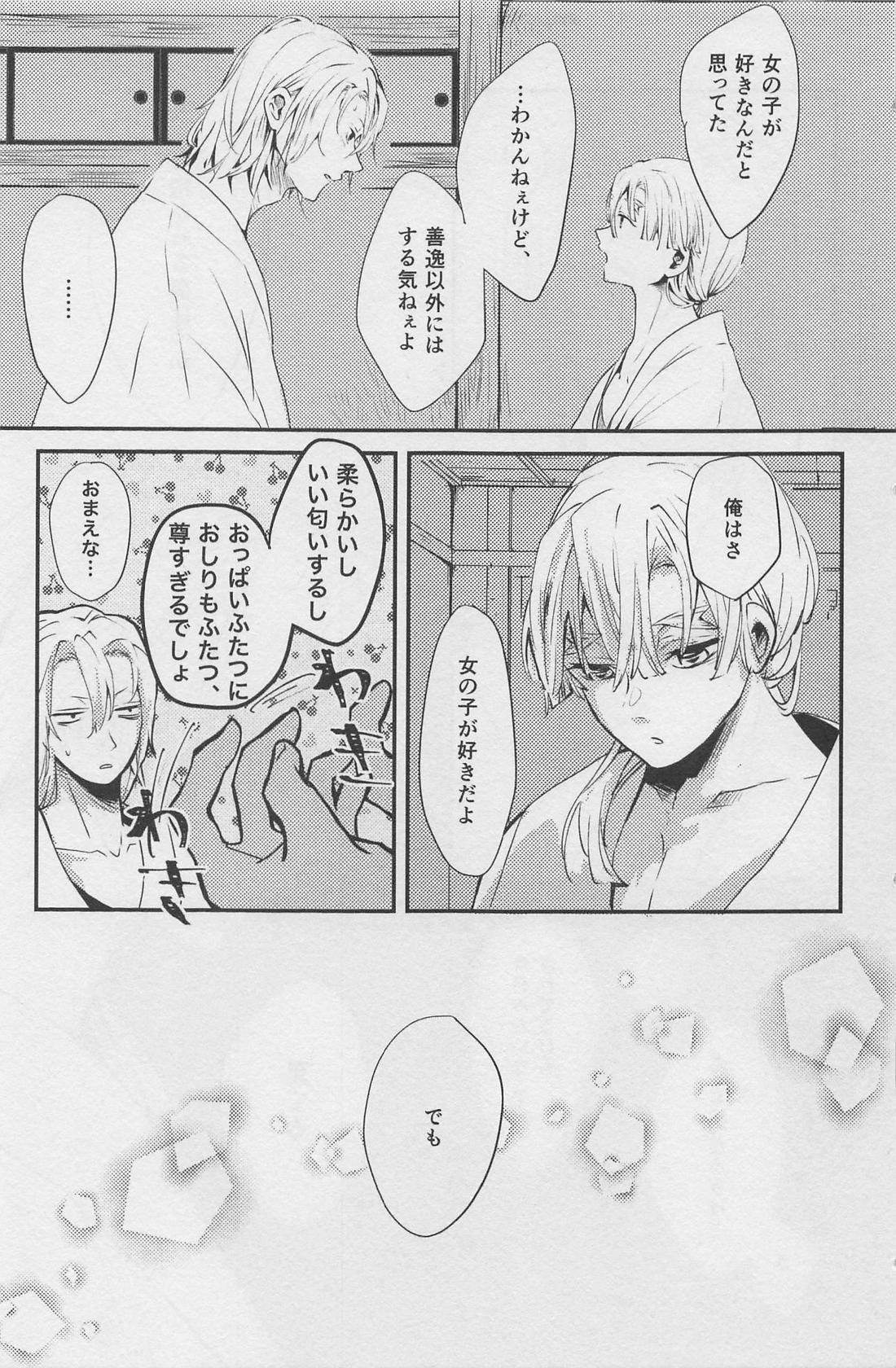 寝ても醒めても【鬼滅の刃/宇善】 page 20
