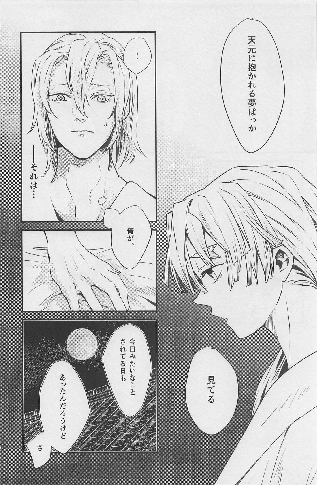 寝ても醒めても【鬼滅の刃/宇善】 page 21