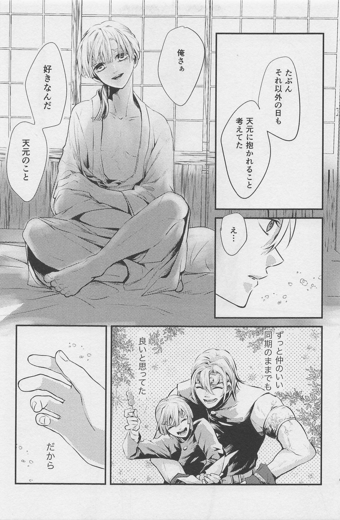 寝ても醒めても【鬼滅の刃/宇善】 page 22