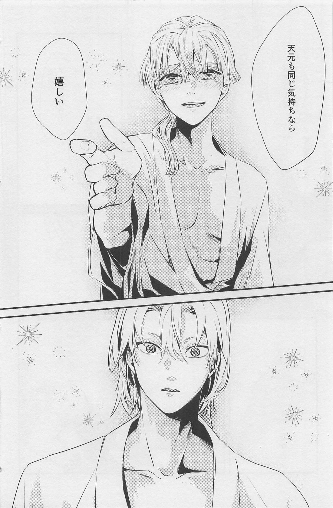寝ても醒めても【鬼滅の刃/宇善】 page 23