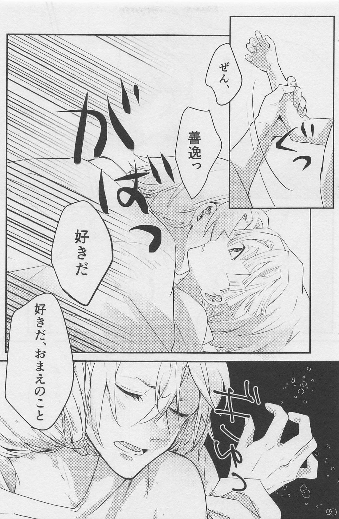 寝ても醒めても【鬼滅の刃/宇善】 page 24