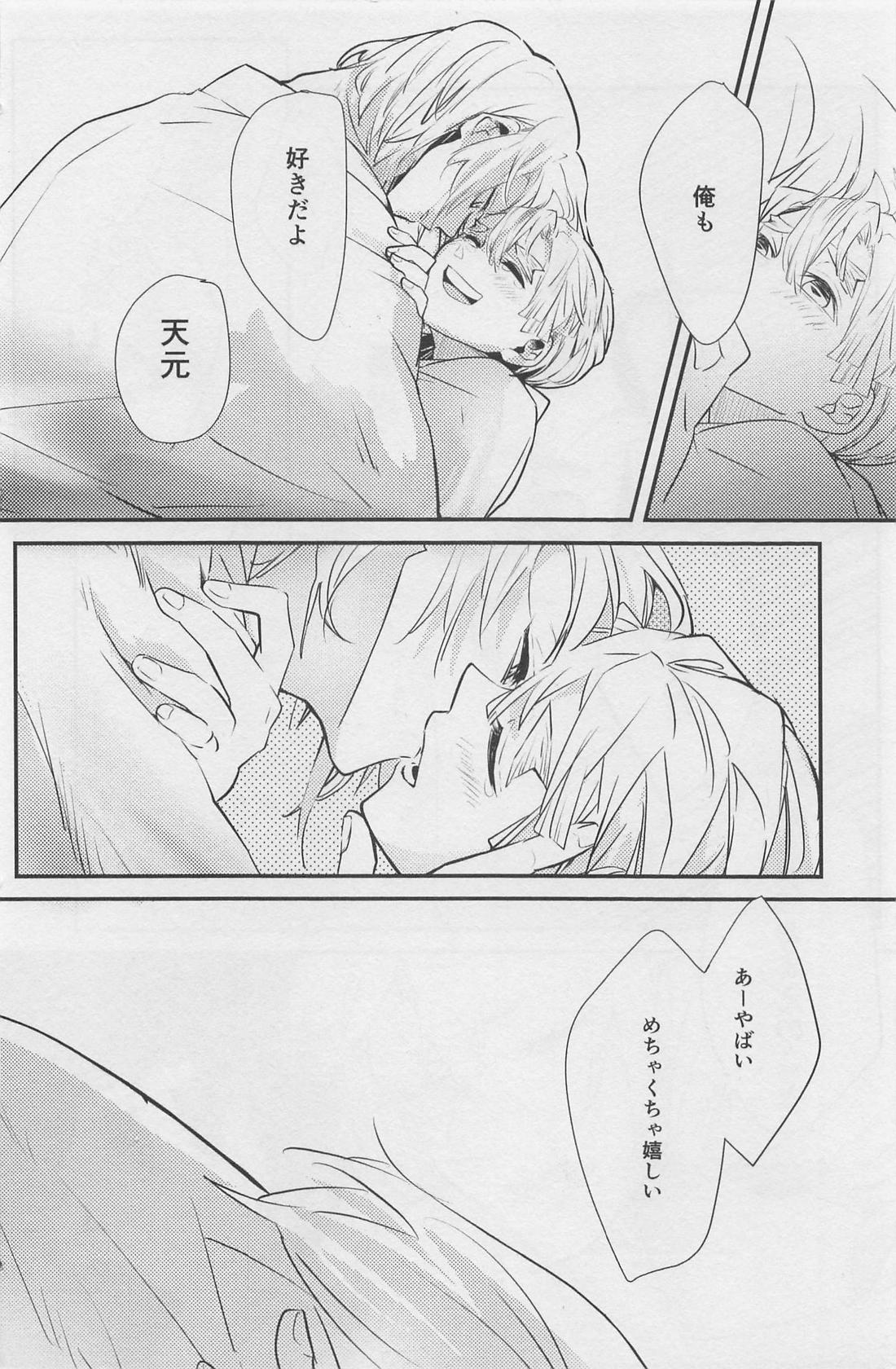 寝ても醒めても【鬼滅の刃/宇善】 page 25