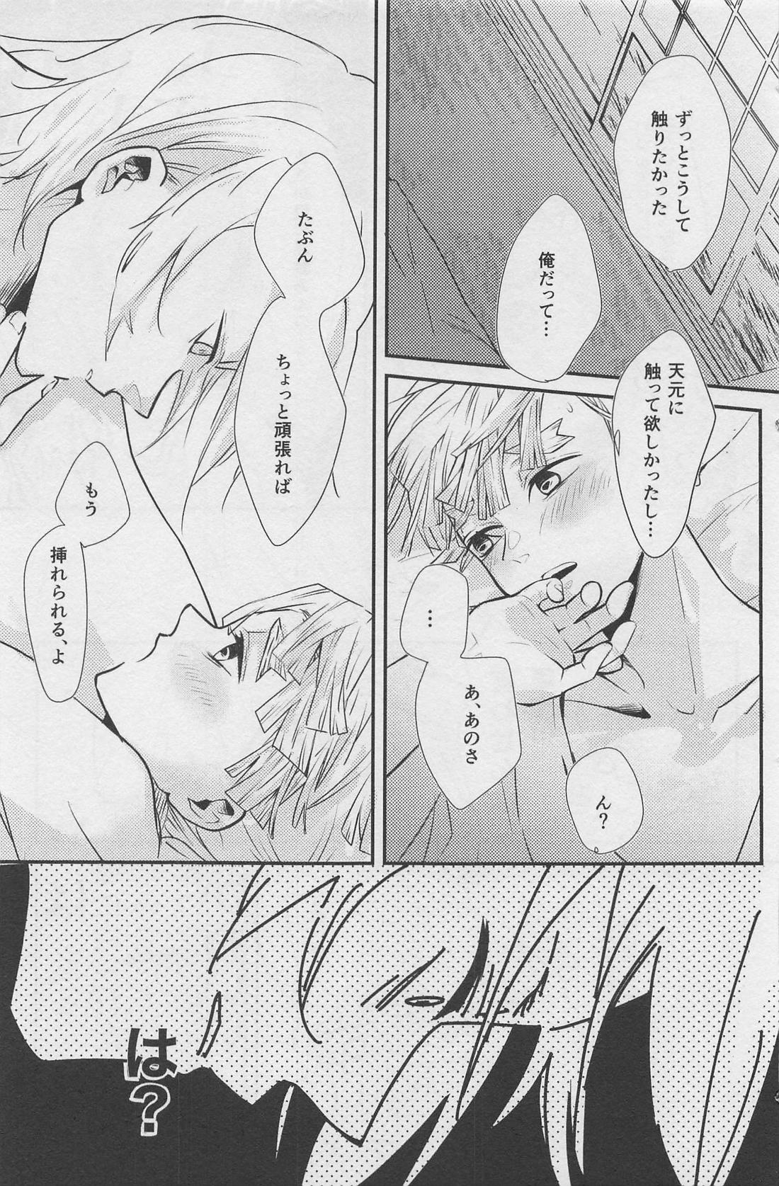 寝ても醒めても【鬼滅の刃/宇善】 page 26