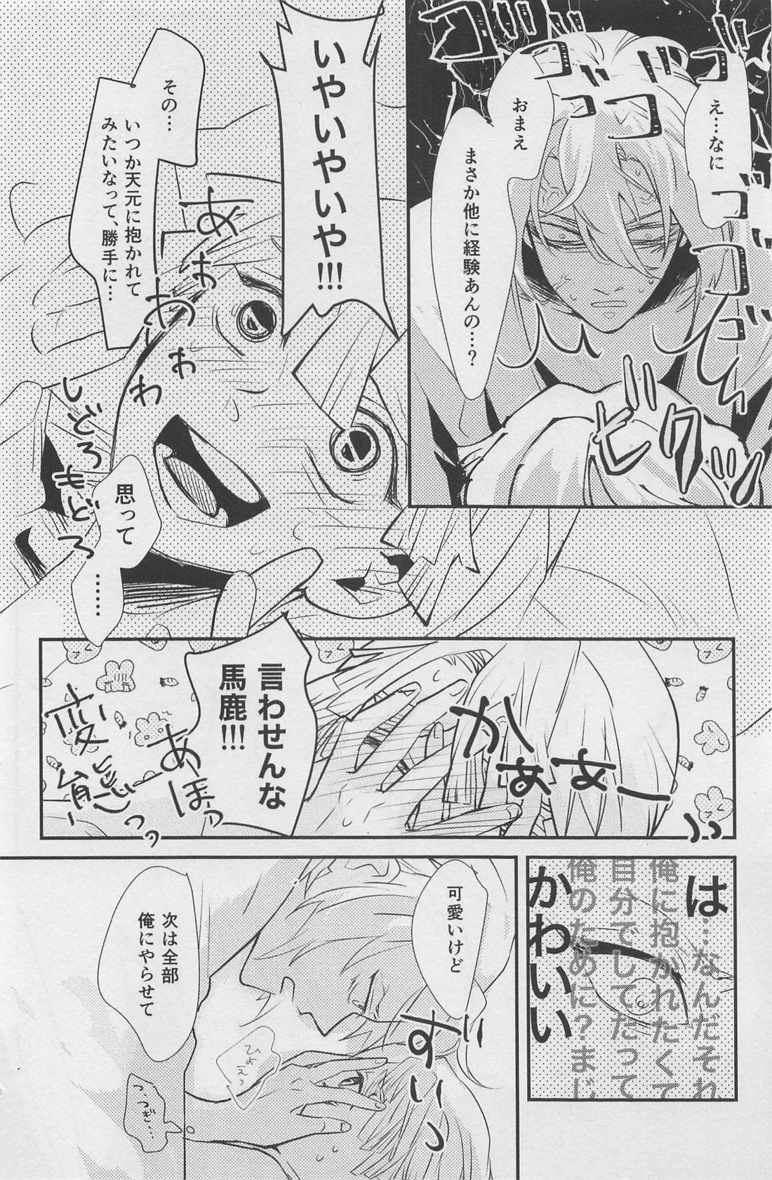 寝ても醒めても【鬼滅の刃/宇善】 page 27