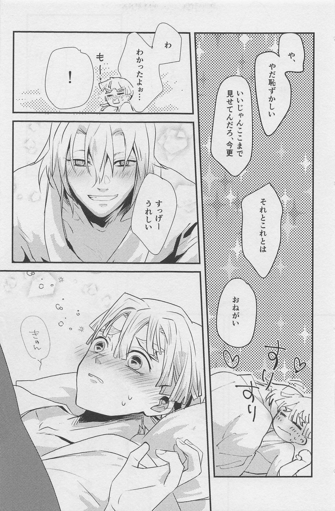 寝ても醒めても【鬼滅の刃/宇善】 page 28
