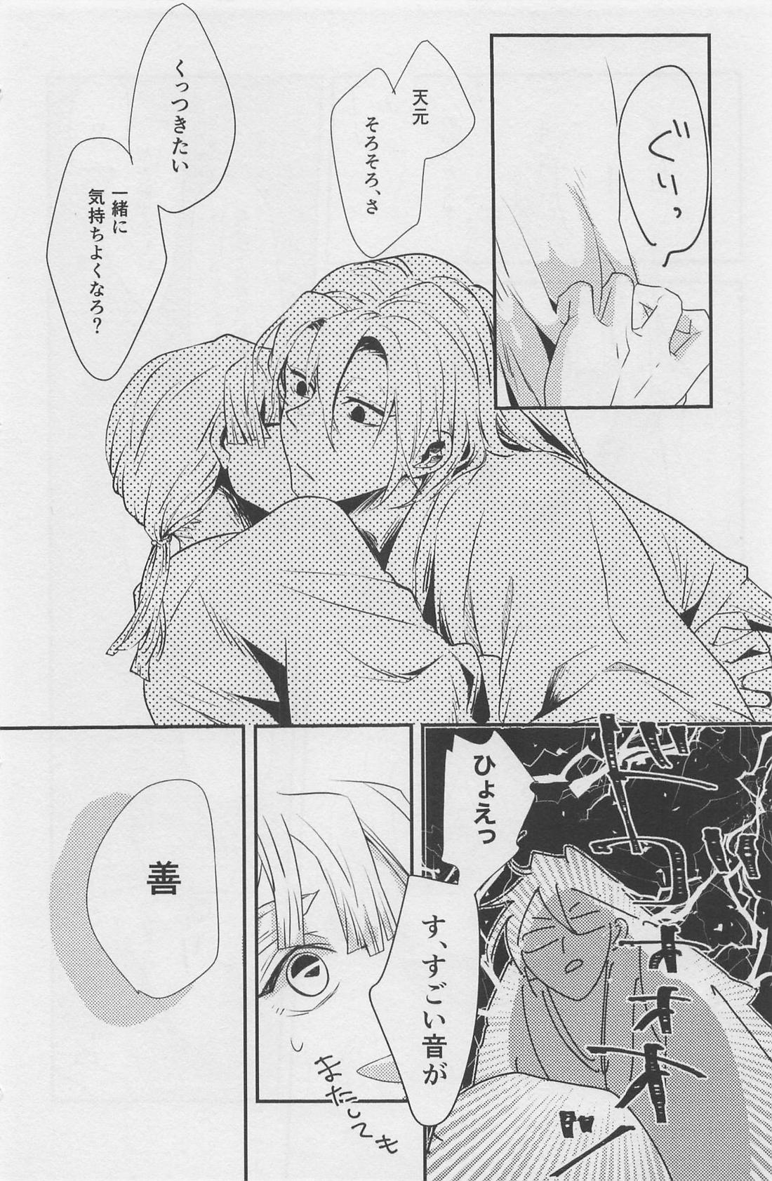 寝ても醒めても【鬼滅の刃/宇善】 page 29
