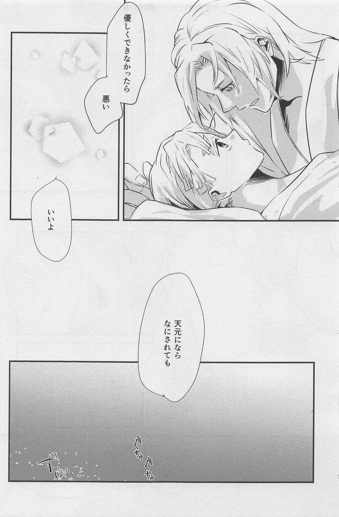 寝ても醒めても【鬼滅の刃/宇善】 page 30