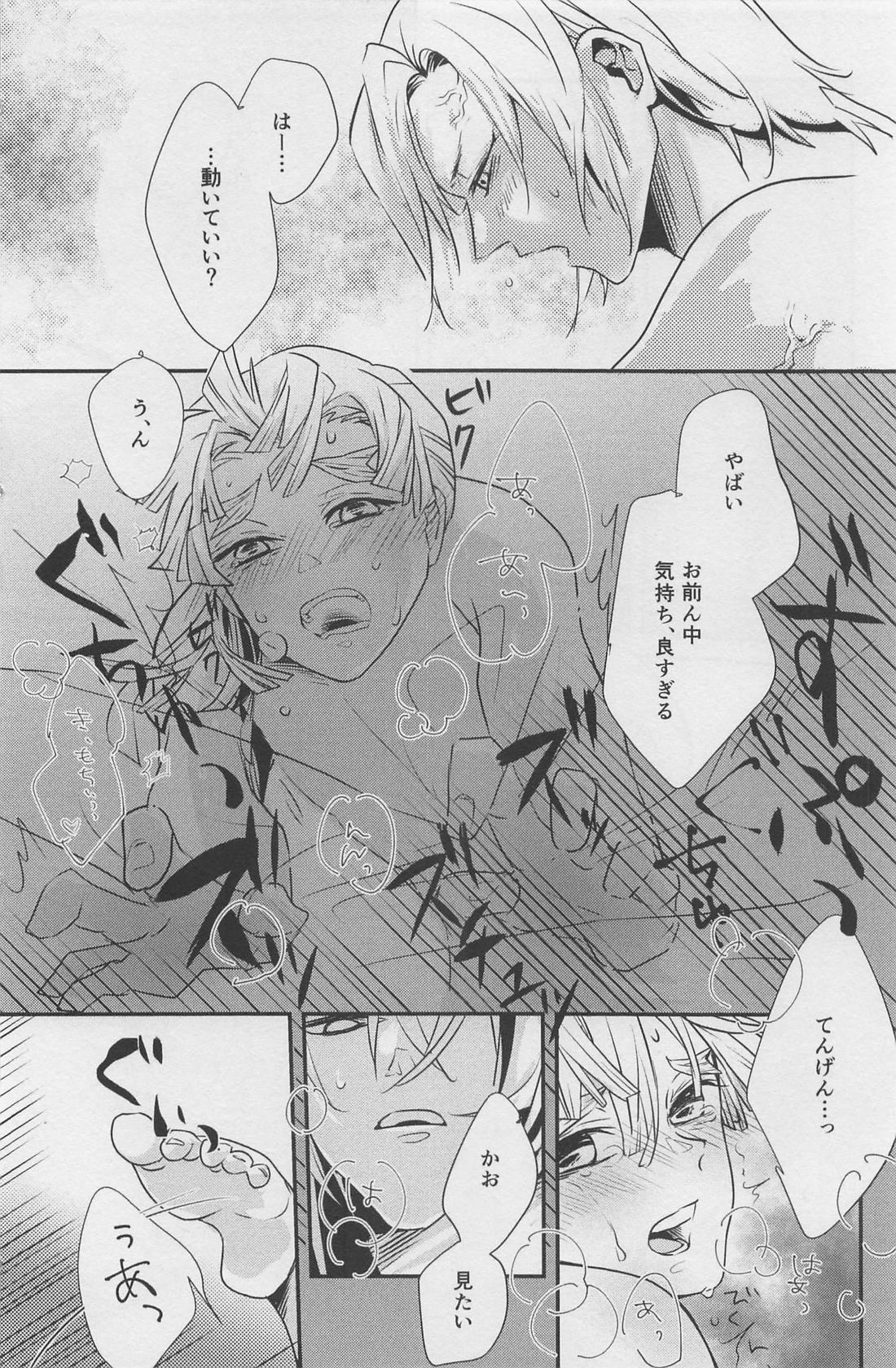寝ても醒めても【鬼滅の刃/宇善】 page 33