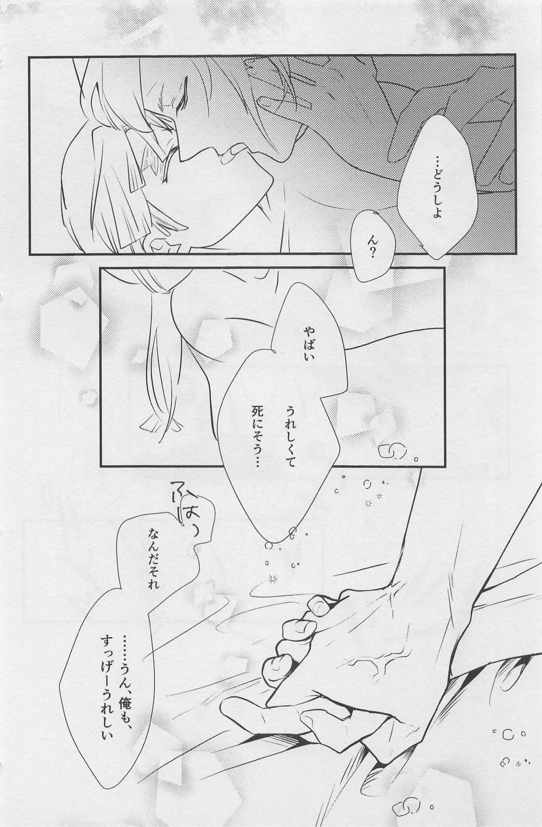 寝ても醒めても【鬼滅の刃/宇善】 page 35