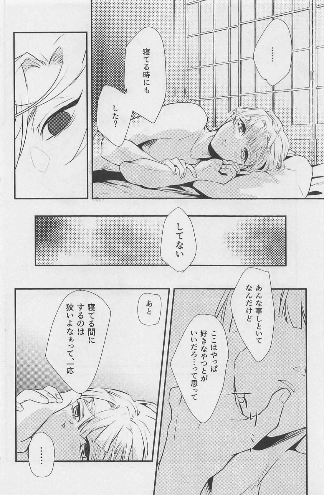 寝ても醒めても【鬼滅の刃/宇善】 page 37