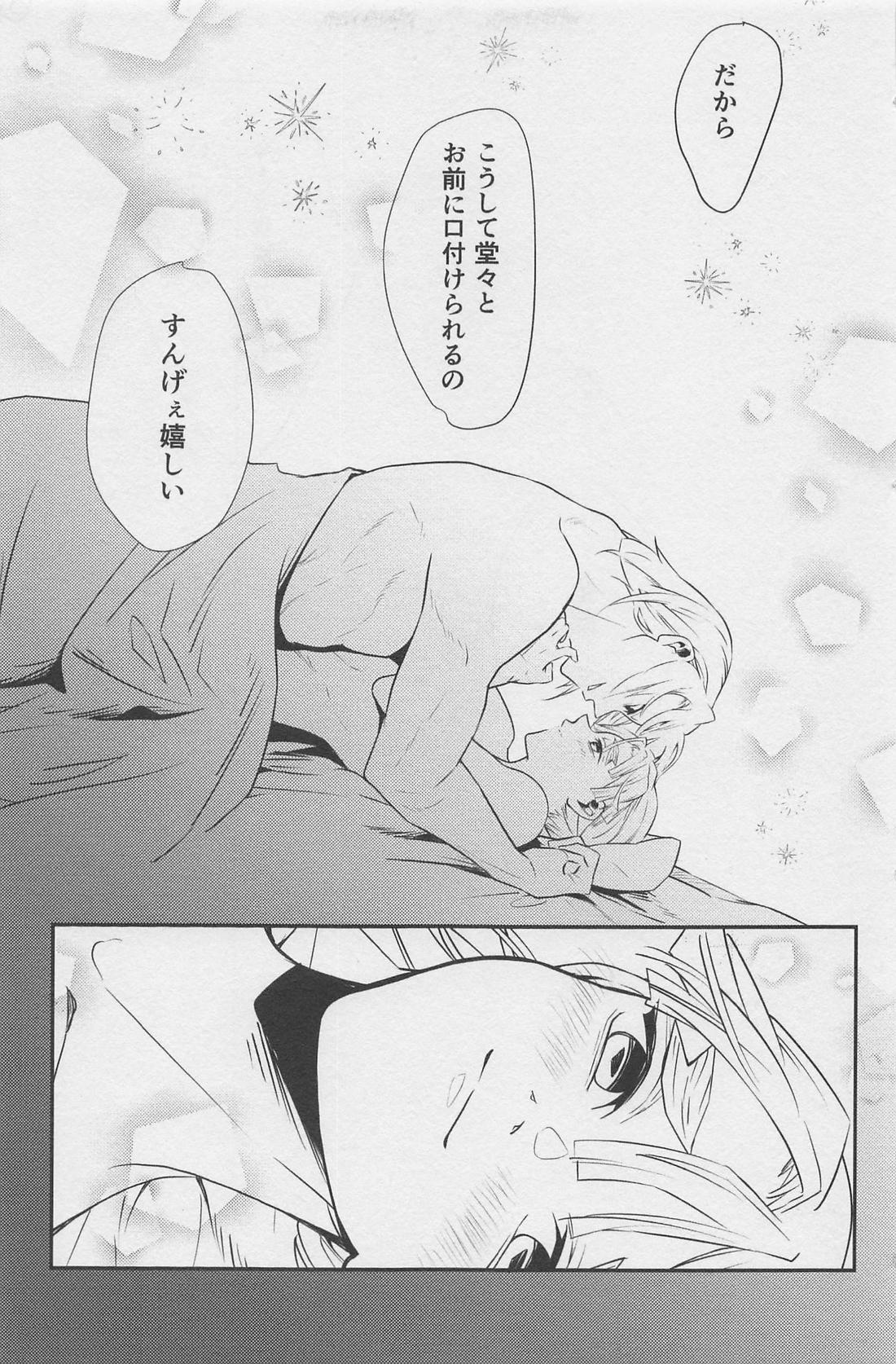 寝ても醒めても【鬼滅の刃/宇善】 page 38