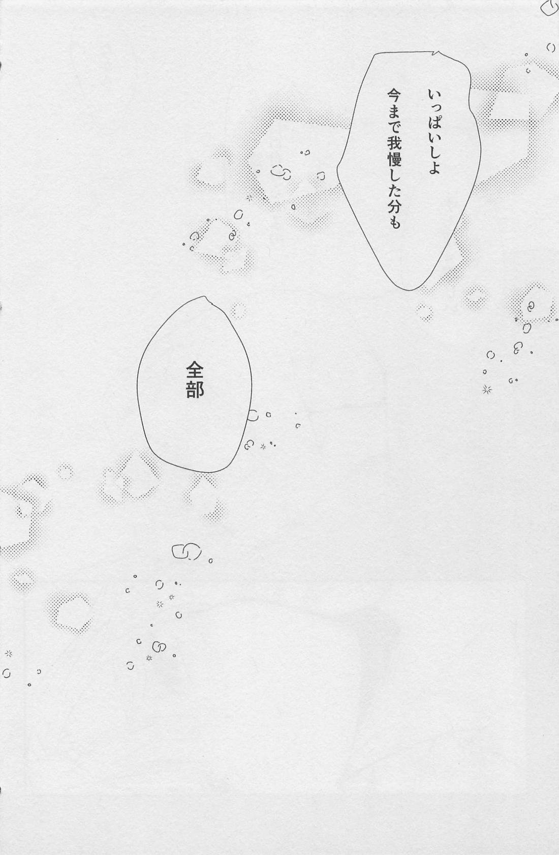 寝ても醒めても【鬼滅の刃/宇善】 page 39