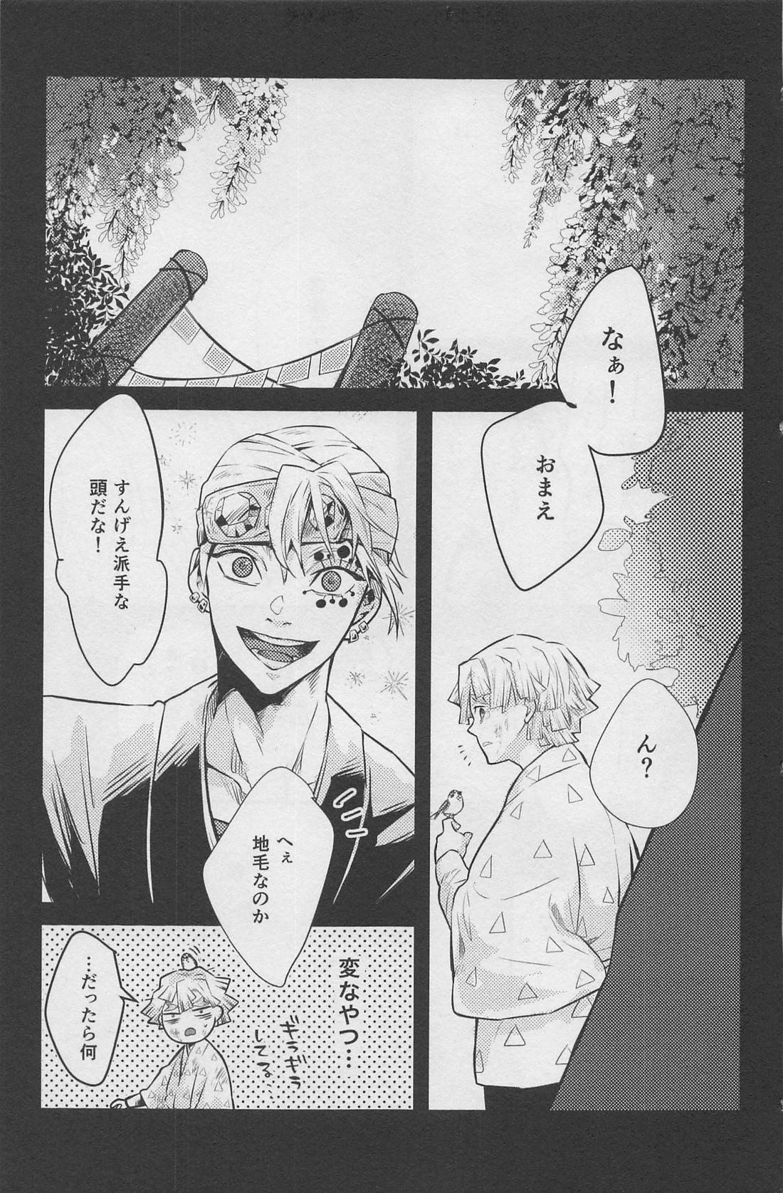 寝ても醒めても【鬼滅の刃/宇善】 page 40