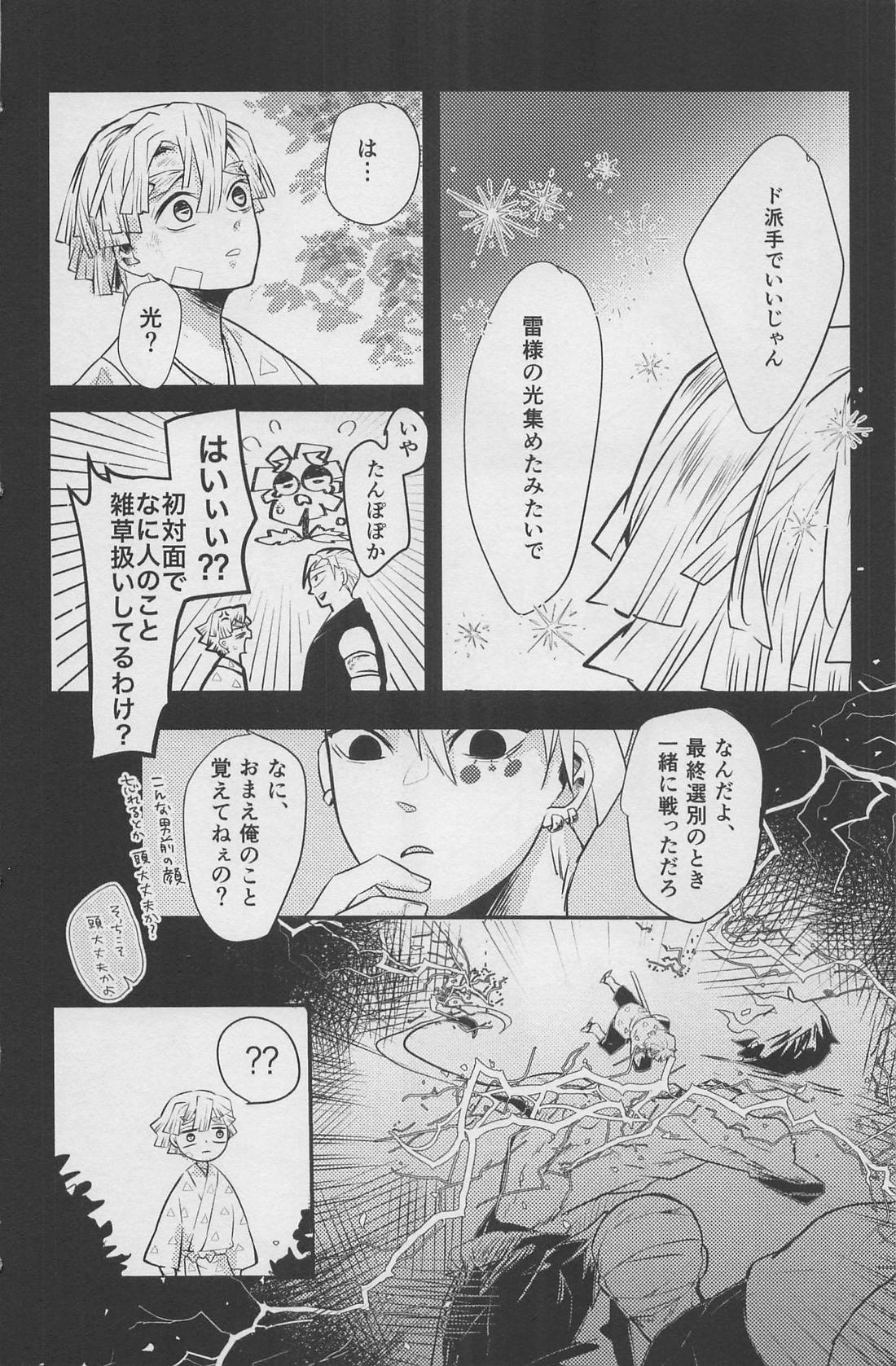 寝ても醒めても【鬼滅の刃/宇善】 page 41