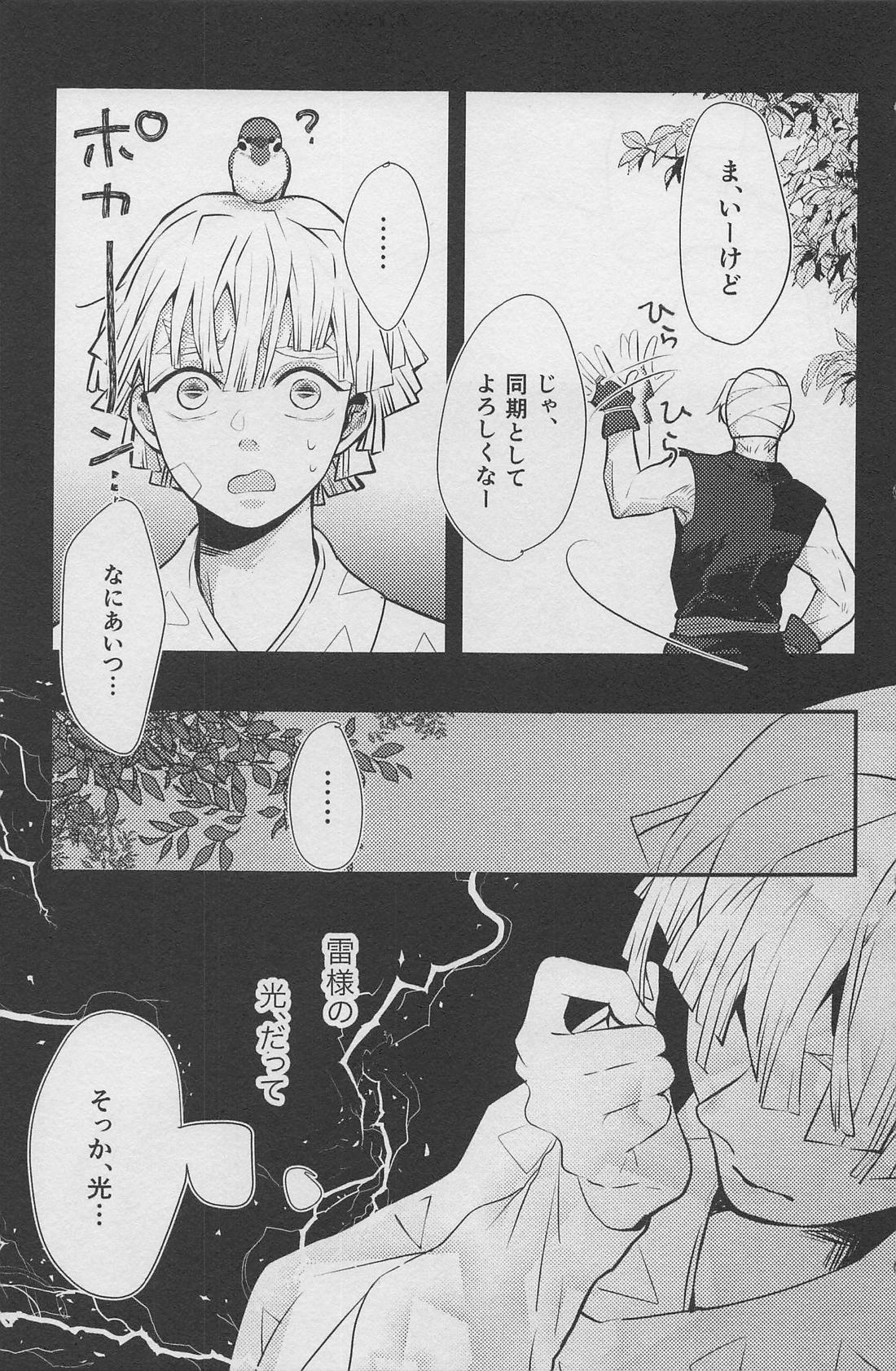 寝ても醒めても【鬼滅の刃/宇善】 page 42