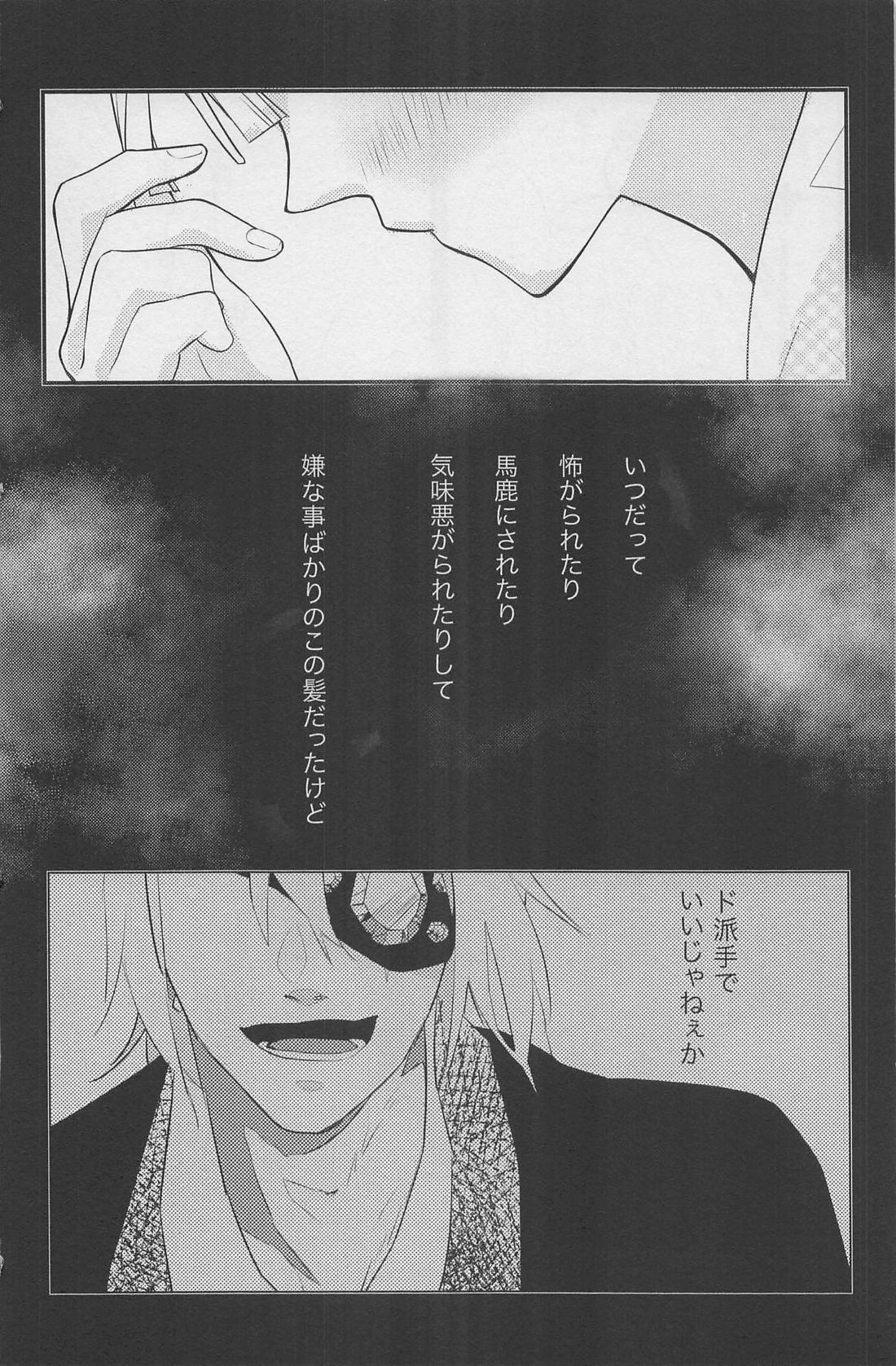 寝ても醒めても【鬼滅の刃/宇善】 page 43