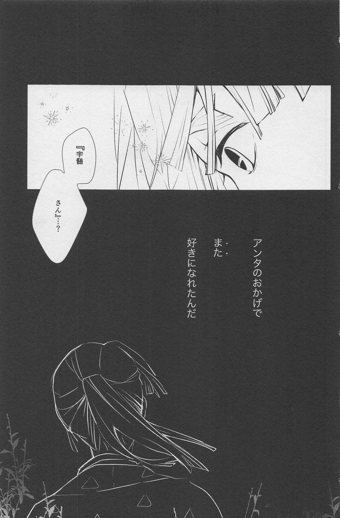 寝ても醒めても【鬼滅の刃/宇善】 page 44