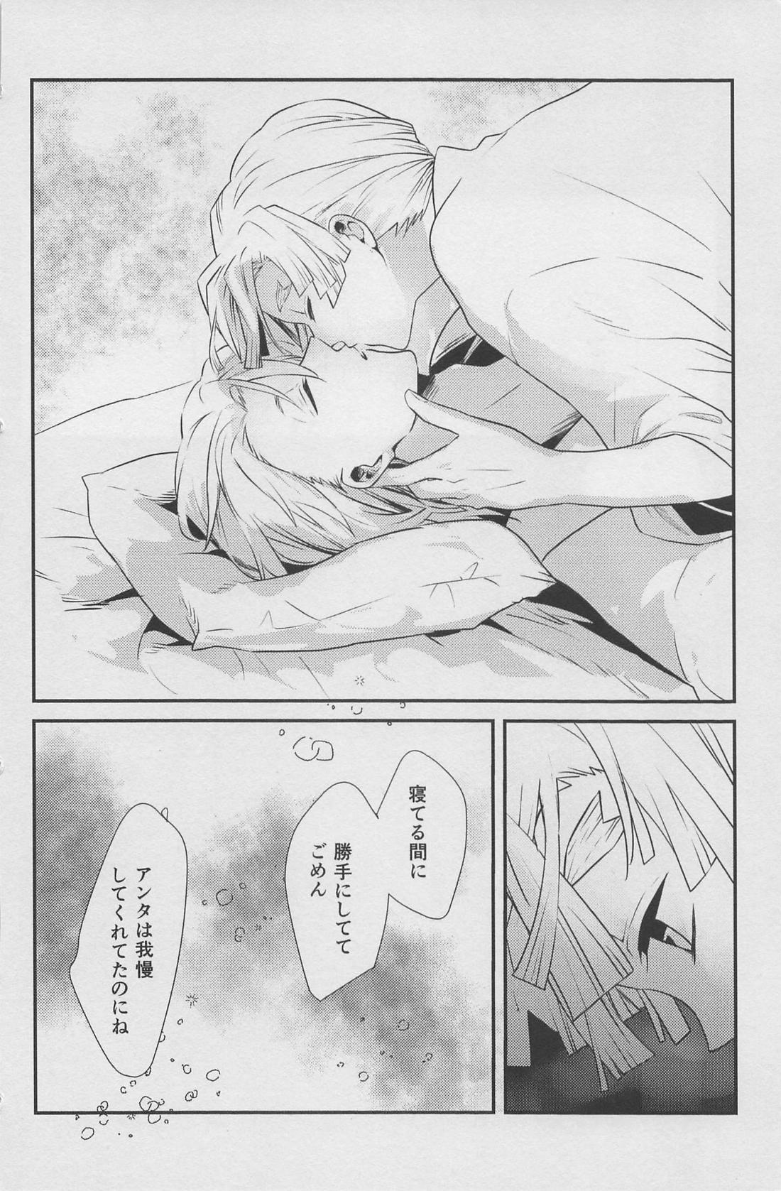 寝ても醒めても【鬼滅の刃/宇善】 page 45