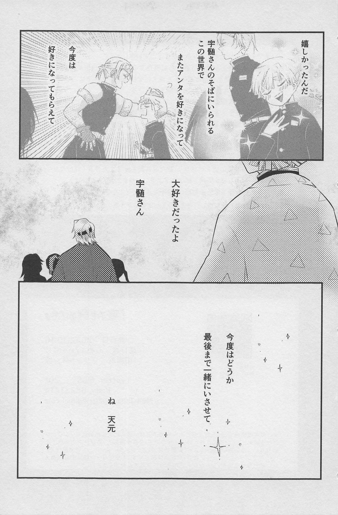寝ても醒めても【鬼滅の刃/宇善】 page 46