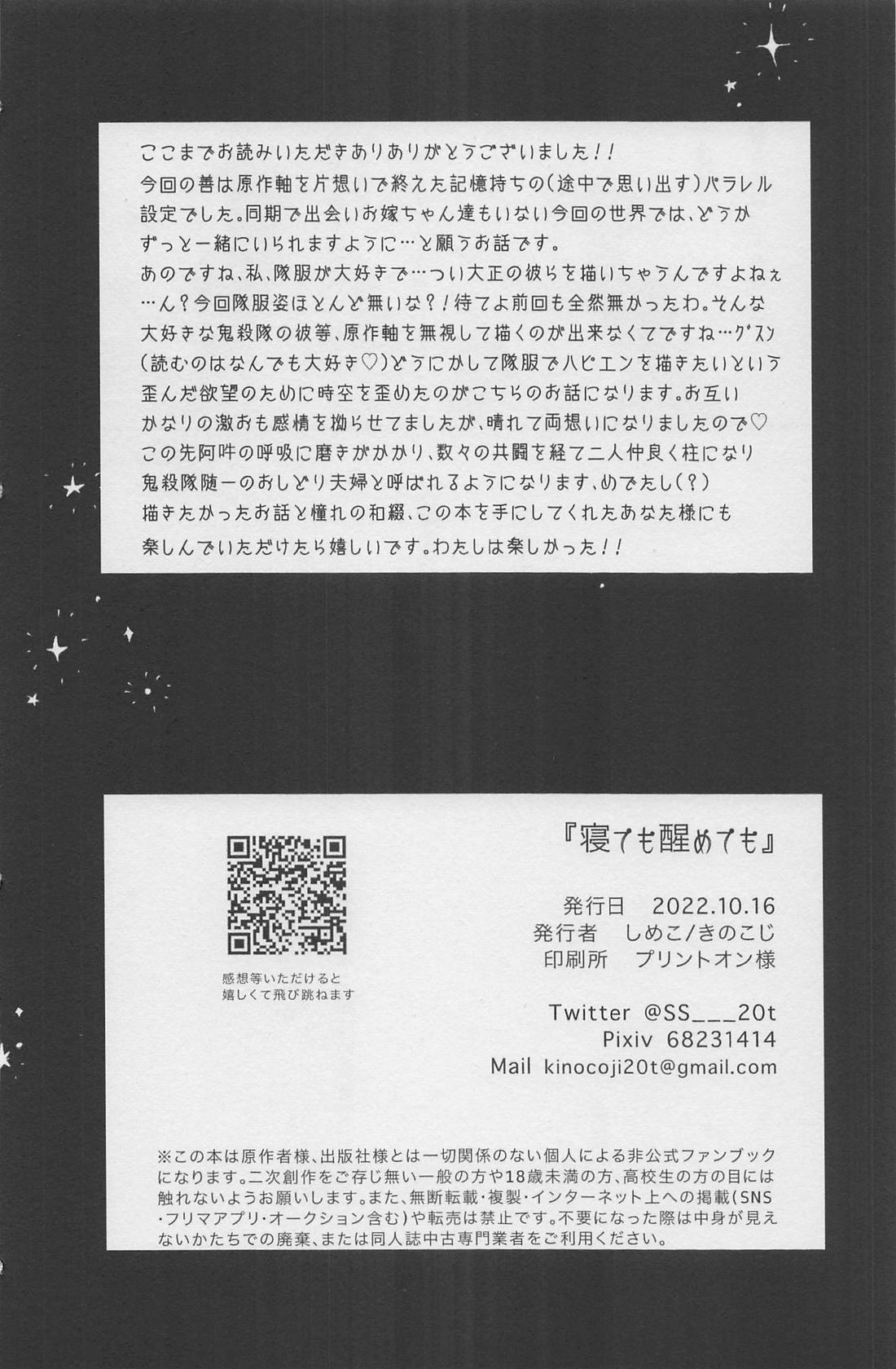 寝ても醒めても【鬼滅の刃/宇善】 page 47