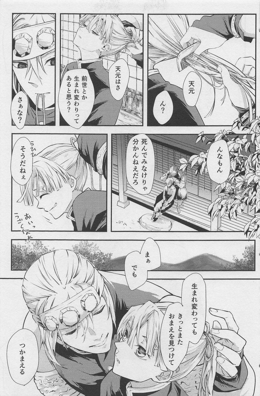 寝ても醒めても【鬼滅の刃/宇善】 page 48