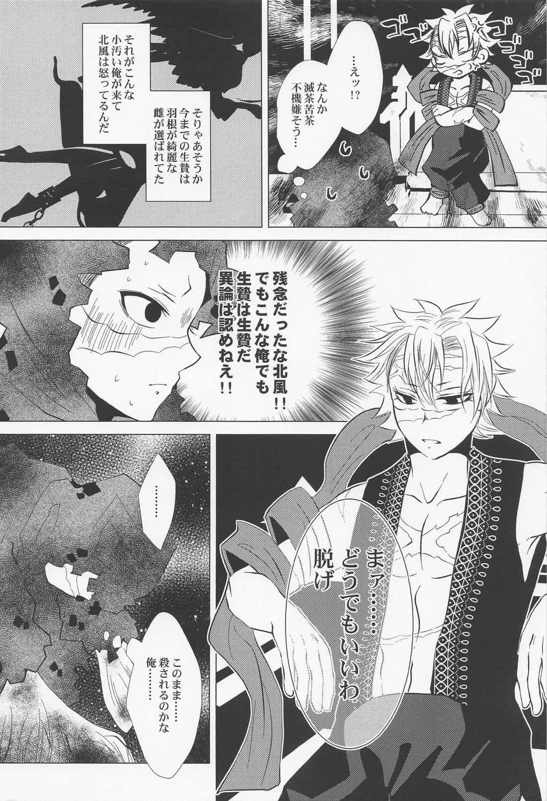 北風と醜い家鴨の子【鬼滅の刃/実玄】 page 11