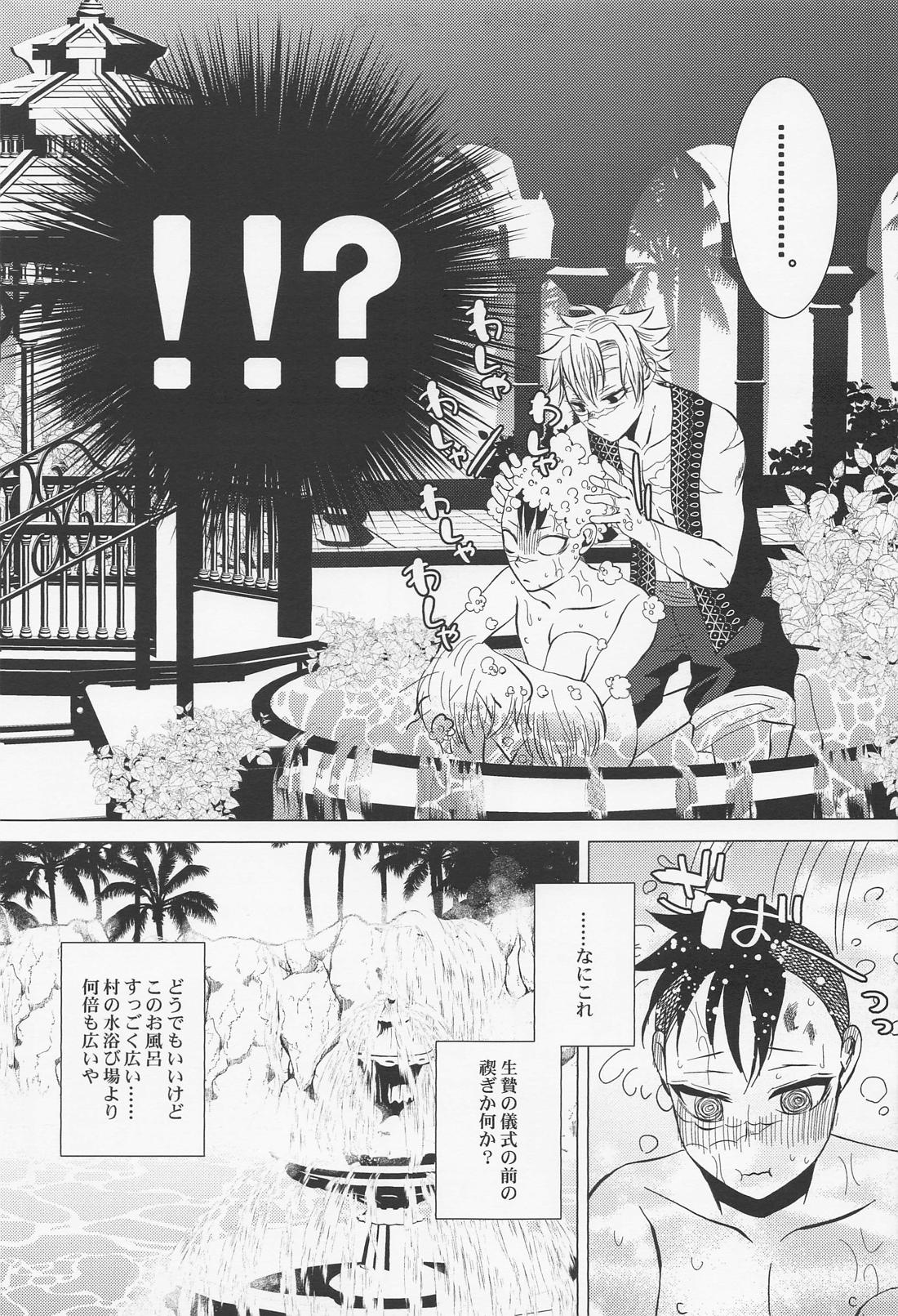 北風と醜い家鴨の子【鬼滅の刃/実玄】 page 12