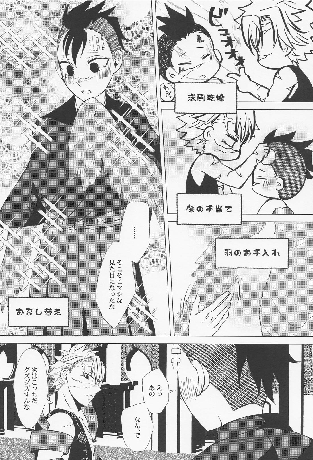 北風と醜い家鴨の子【鬼滅の刃/実玄】 page 13
