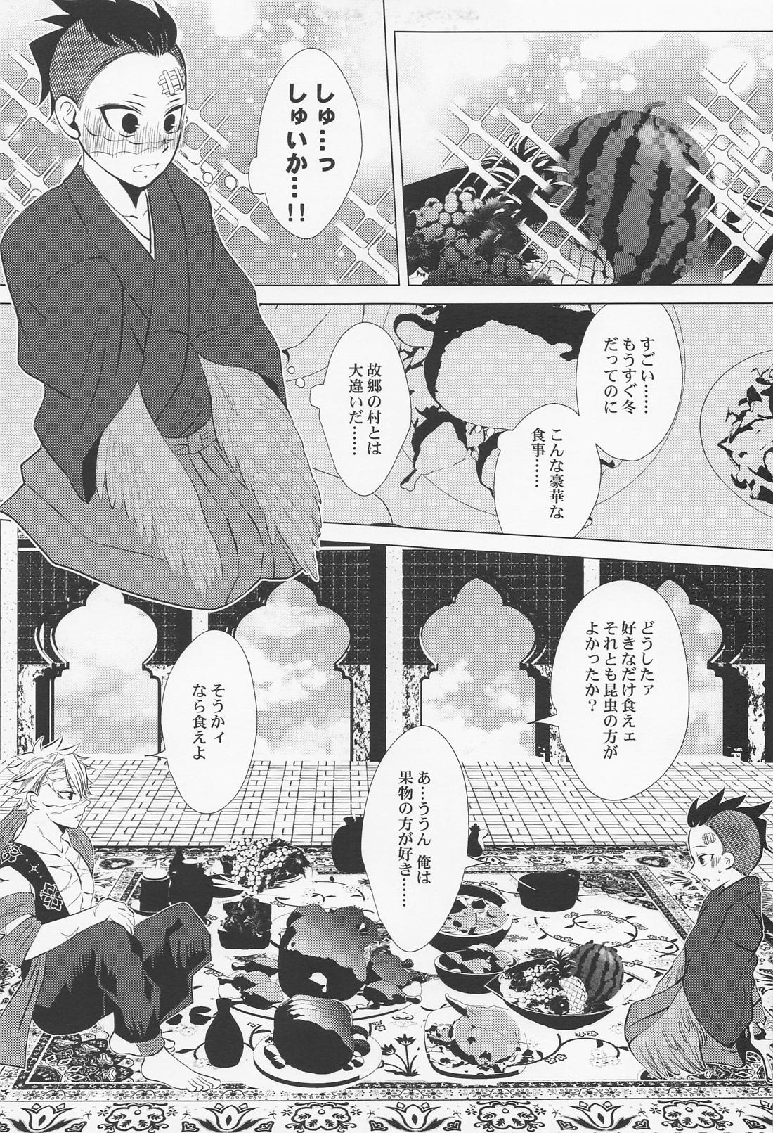 北風と醜い家鴨の子【鬼滅の刃/実玄】 page 14
