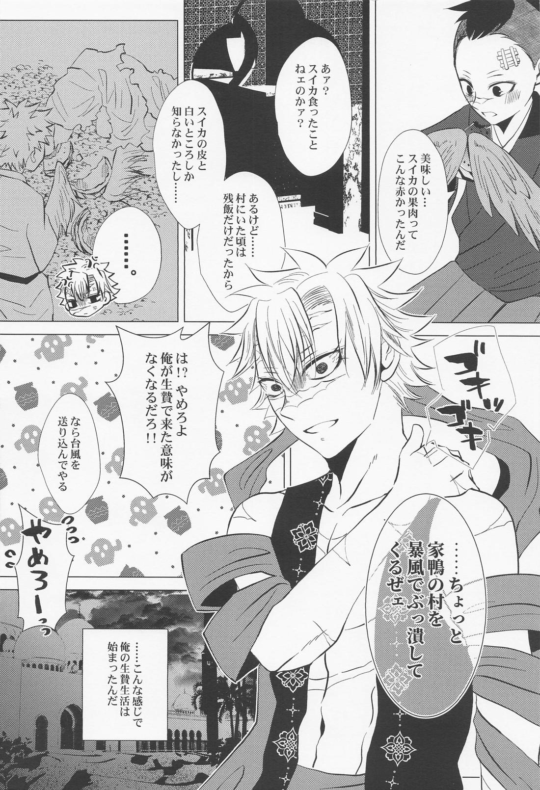 北風と醜い家鴨の子【鬼滅の刃/実玄】 page 15