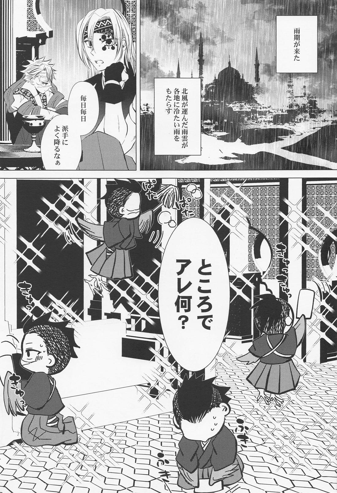 北風と醜い家鴨の子【鬼滅の刃/実玄】 page 16