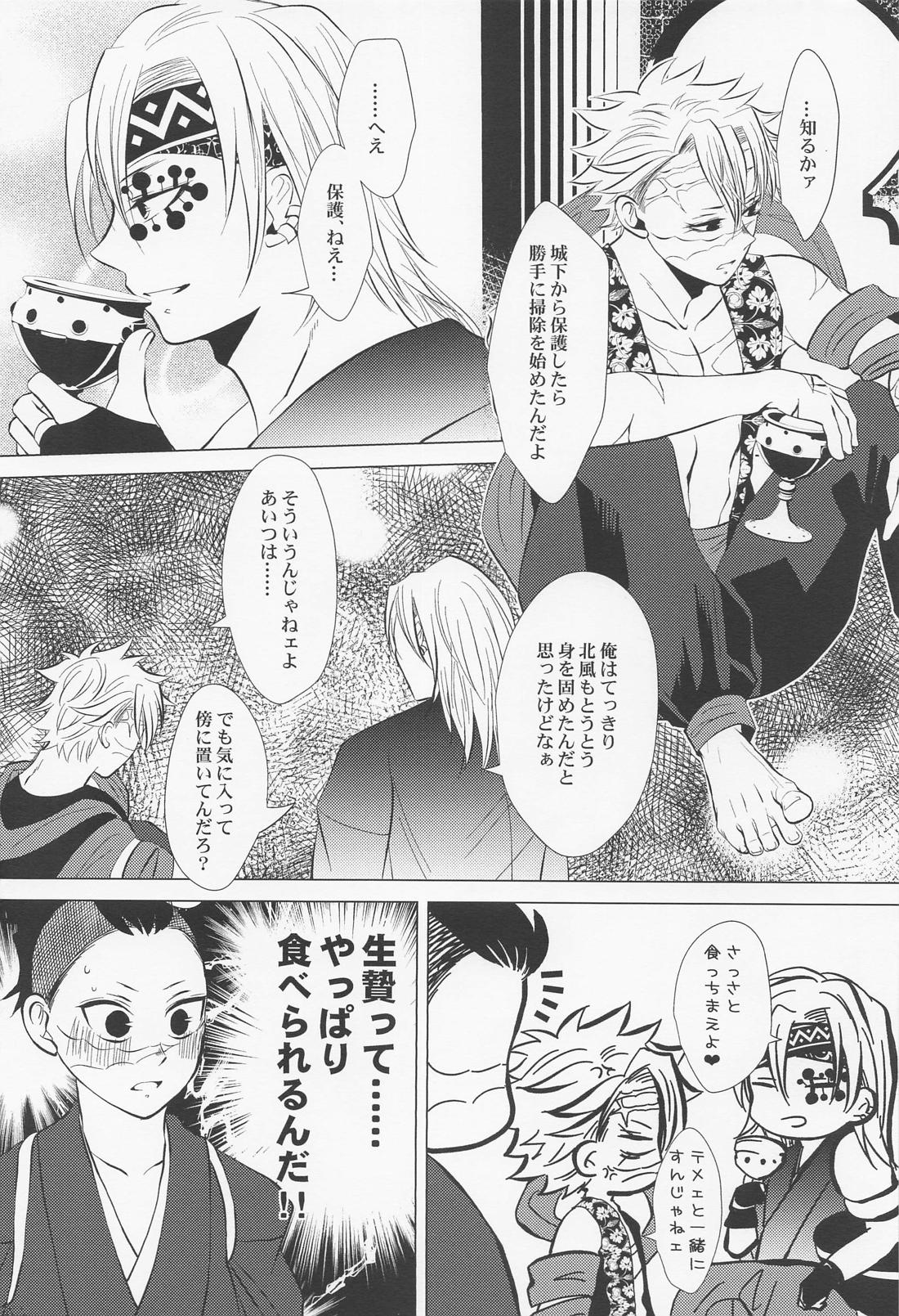 北風と醜い家鴨の子【鬼滅の刃/実玄】 page 17