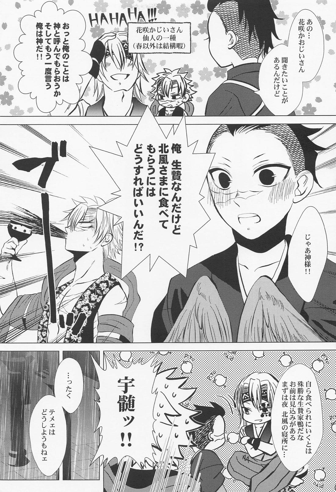 北風と醜い家鴨の子【鬼滅の刃/実玄】 page 18