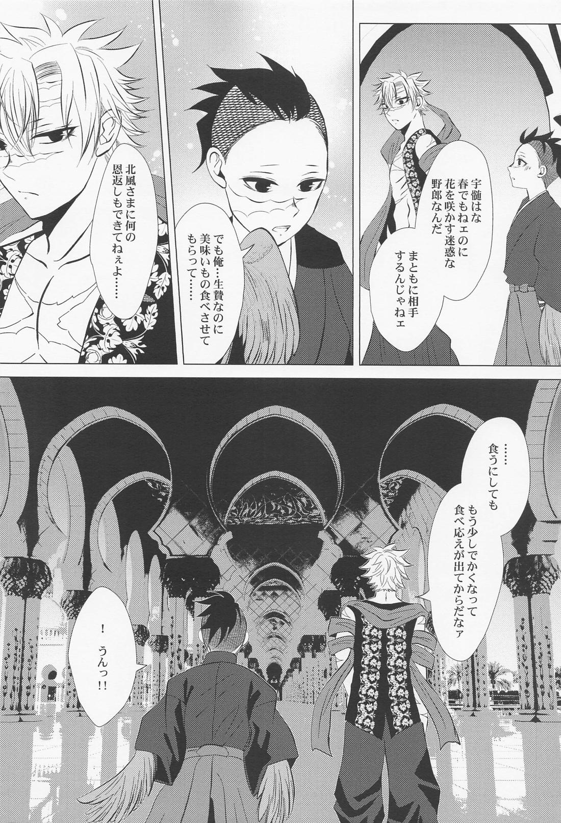 北風と醜い家鴨の子【鬼滅の刃/実玄】 page 19