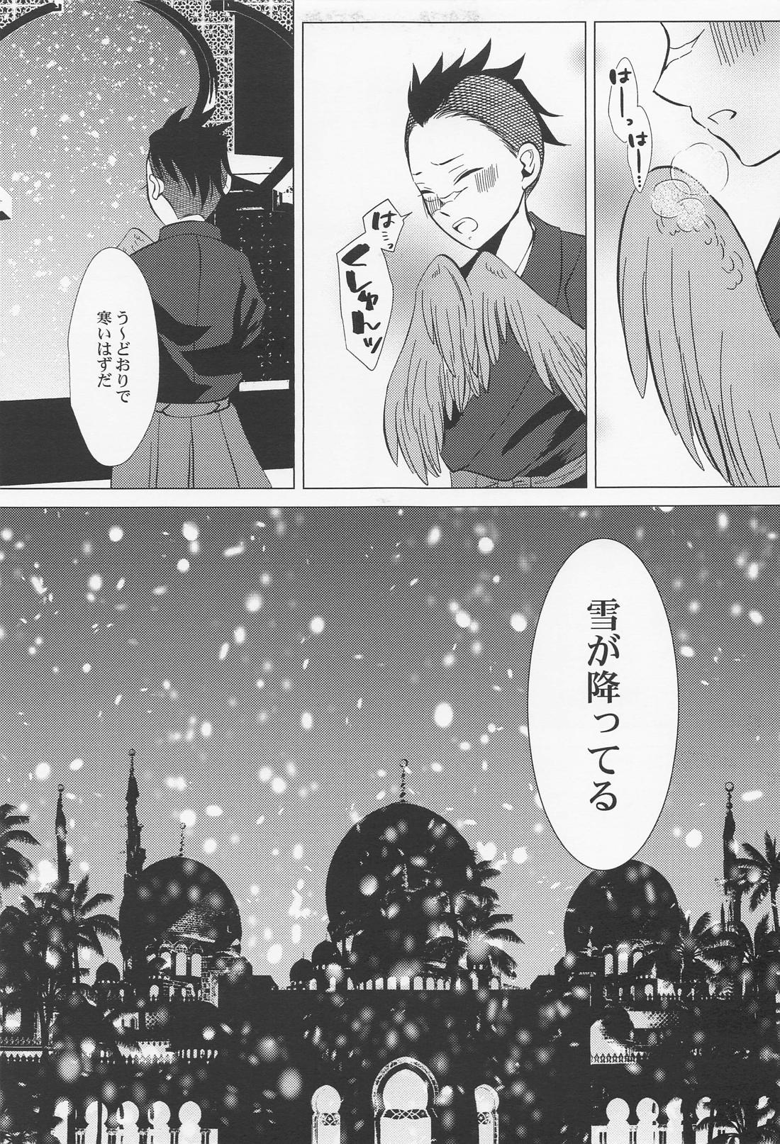 北風と醜い家鴨の子【鬼滅の刃/実玄】 page 20