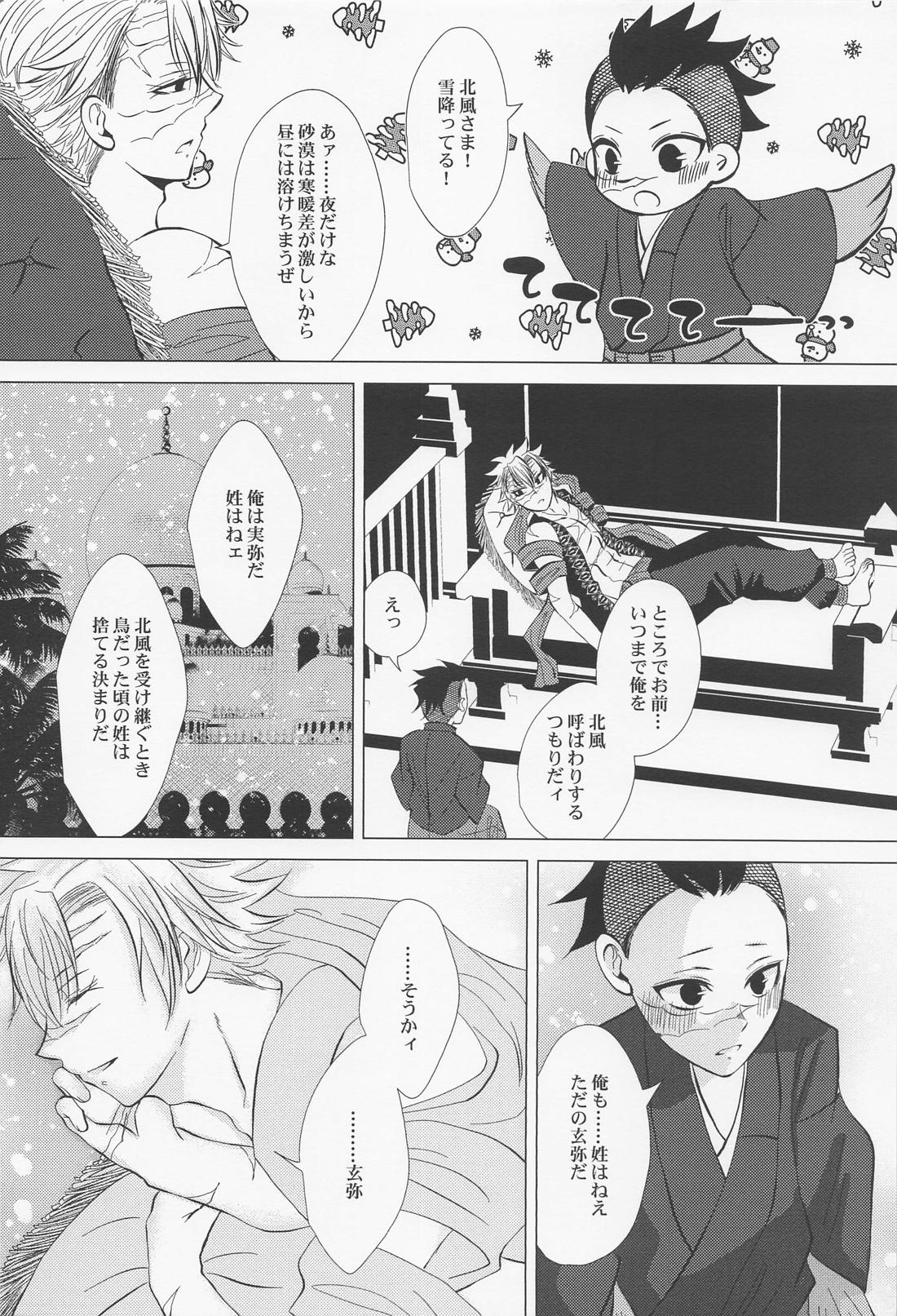 北風と醜い家鴨の子【鬼滅の刃/実玄】 page 21