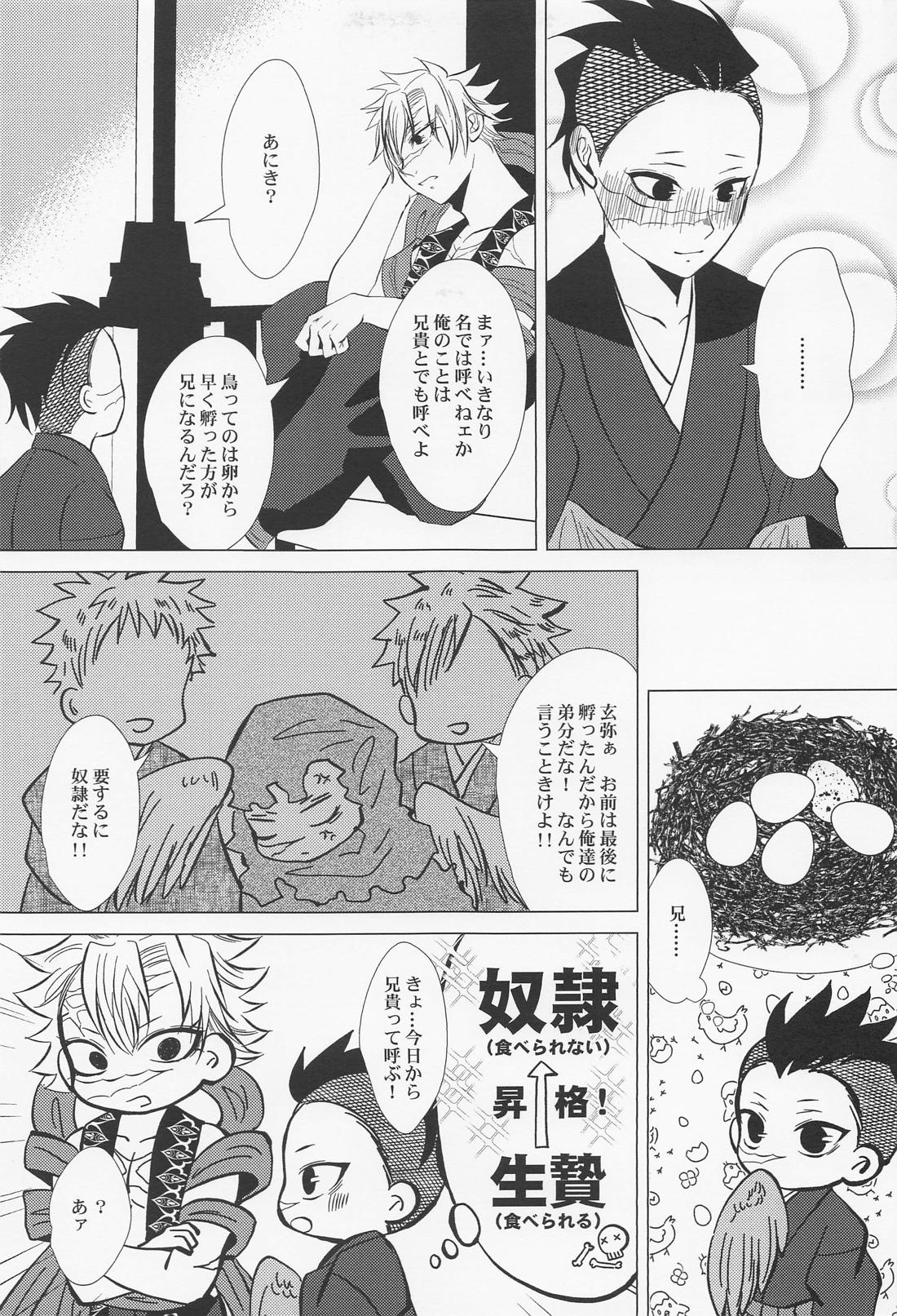 北風と醜い家鴨の子【鬼滅の刃/実玄】 page 22