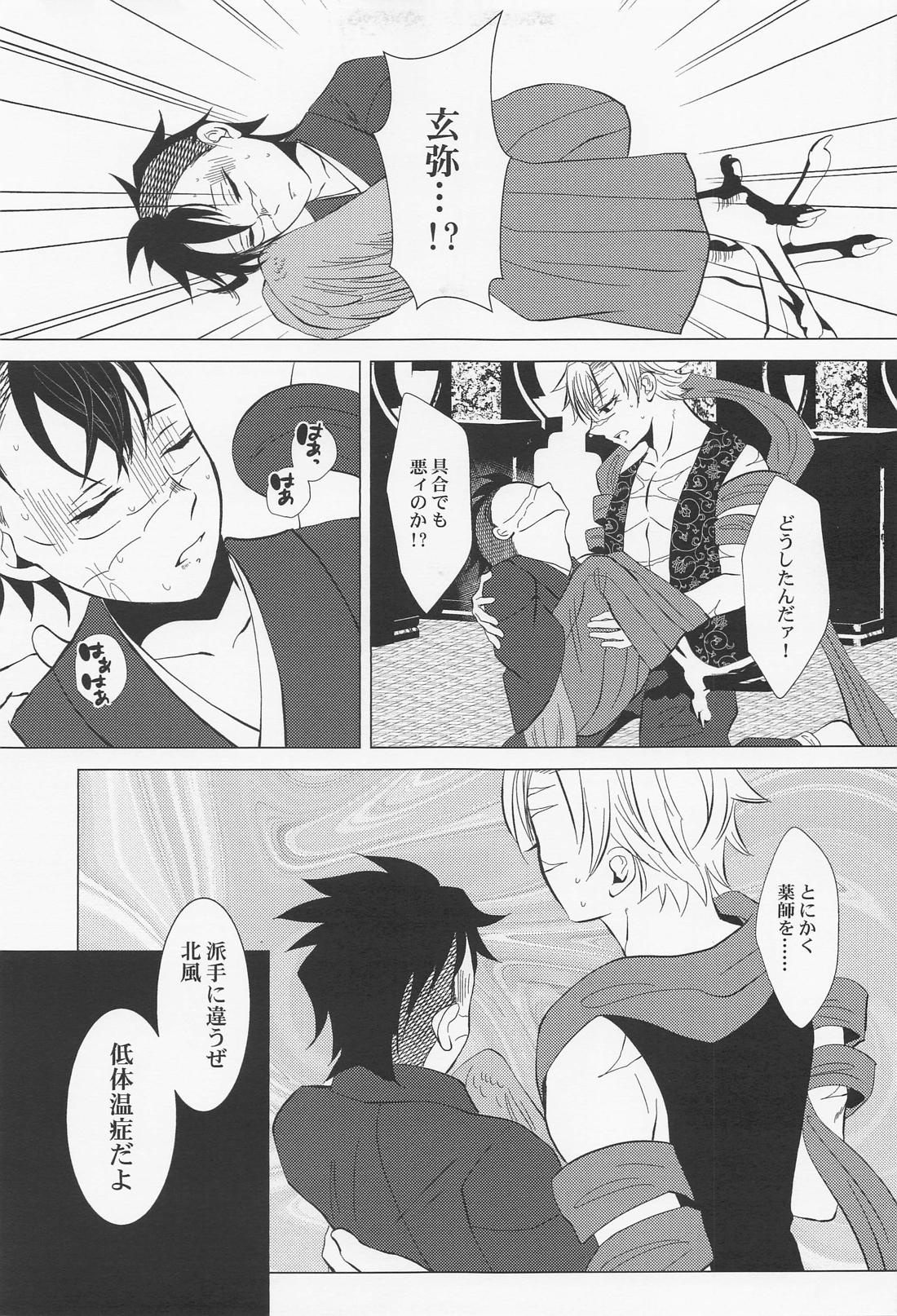 北風と醜い家鴨の子【鬼滅の刃/実玄】 page 24