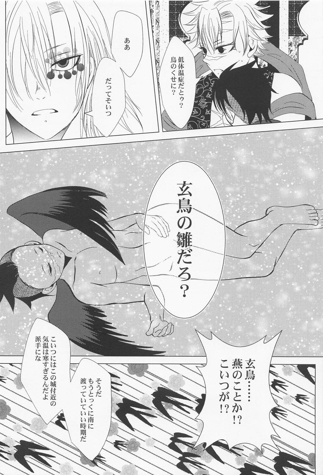 北風と醜い家鴨の子【鬼滅の刃/実玄】 page 25