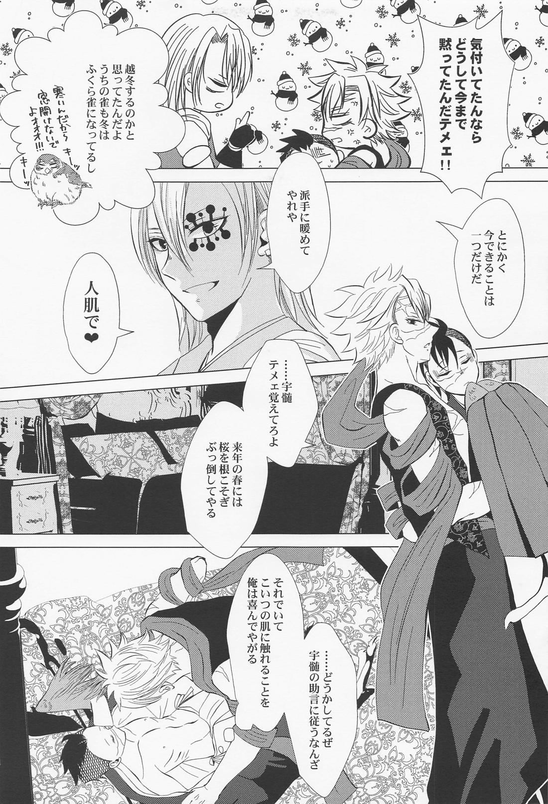 北風と醜い家鴨の子【鬼滅の刃/実玄】 page 26