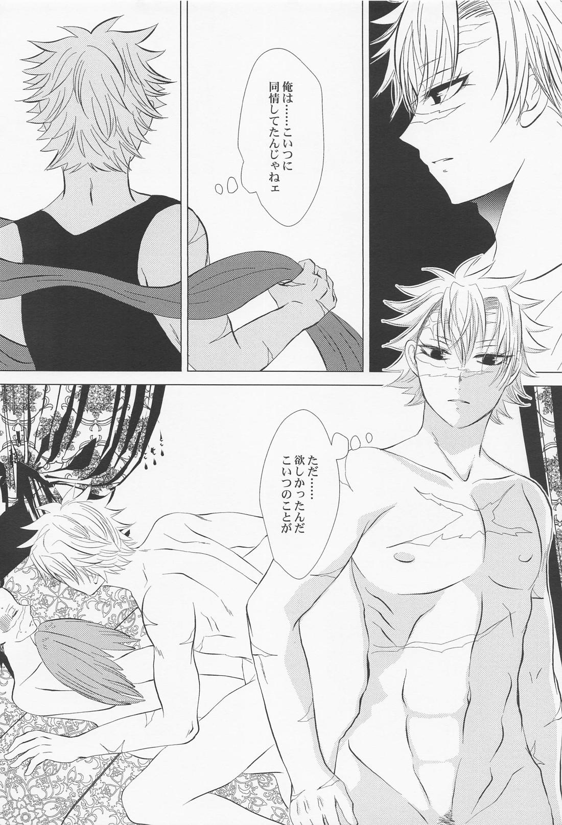 北風と醜い家鴨の子【鬼滅の刃/実玄】 page 27